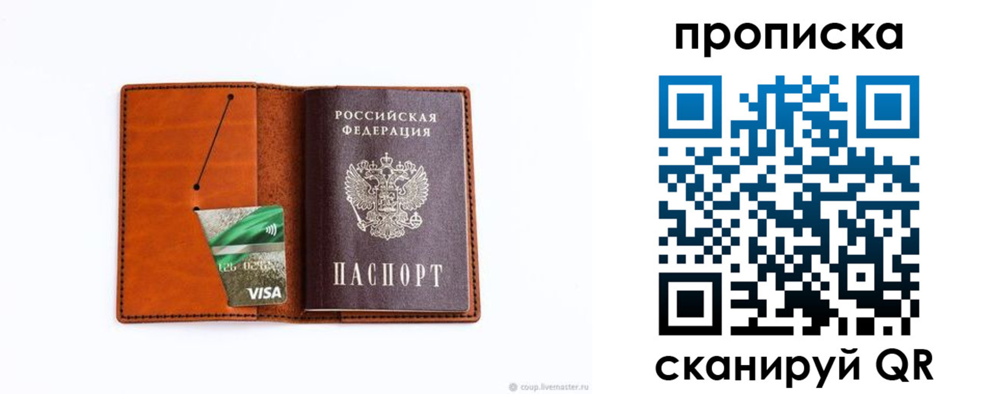 прописка штамп в Малгобеке