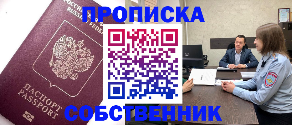 временная регистрация в квартире в Малгобеке