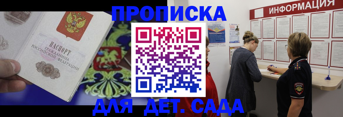 прописка штамп в Малгобеке