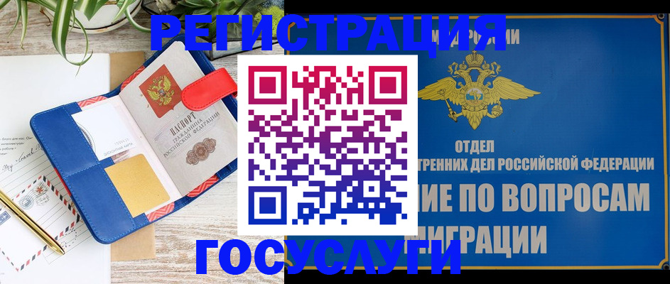 временная регистрация в Малгобеке