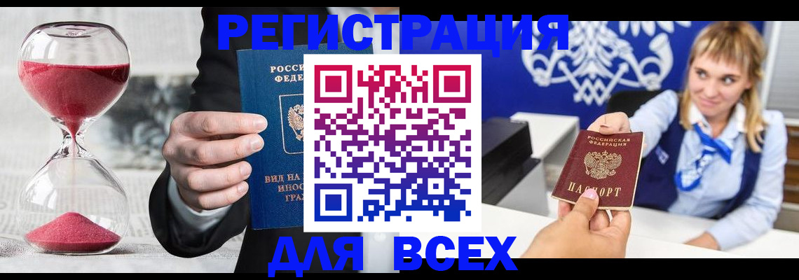 прописка в квартире в Малгобеке