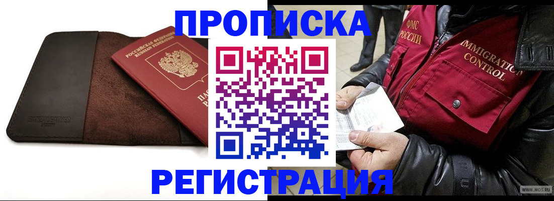 регистрация в Малгобеке