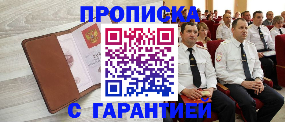 временная регистрация адрес в Малгобеке