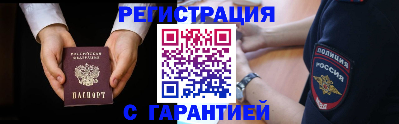 прописка от собственника в Малгобеке