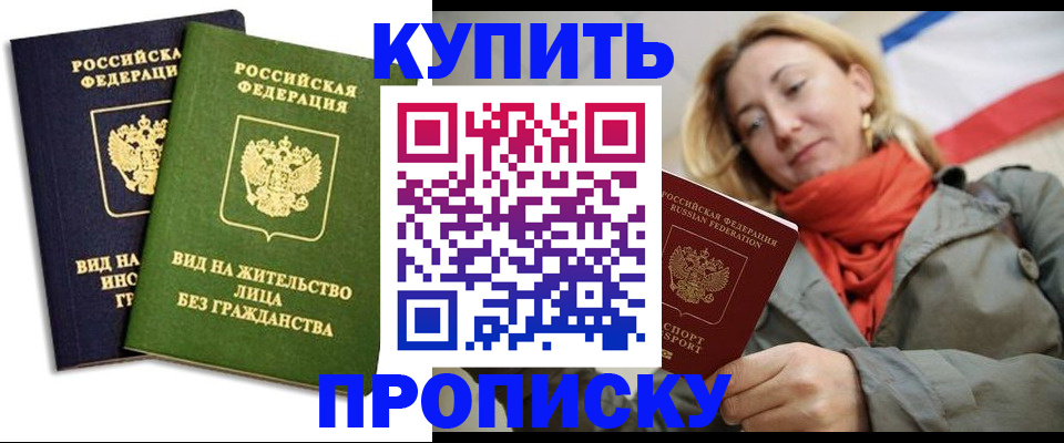 прописка для кредита в Малгобеке
