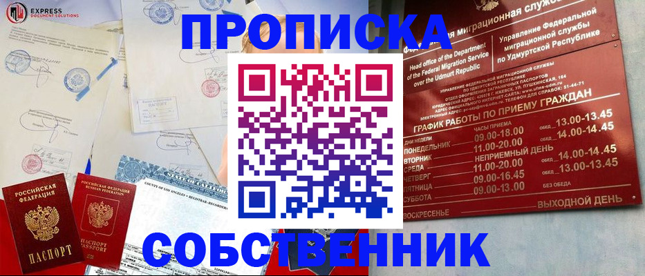 временная регистрация в квартире в Малгобеке