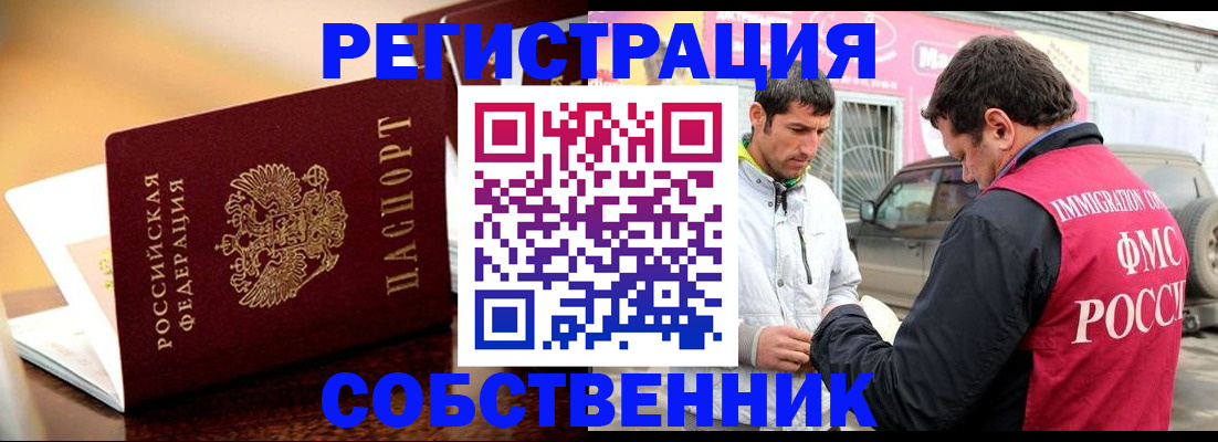 временная регистрация для школы в Малгобеке