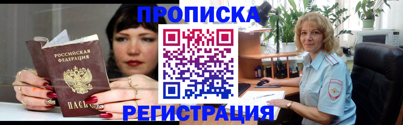 прописка штамп в Малгобеке